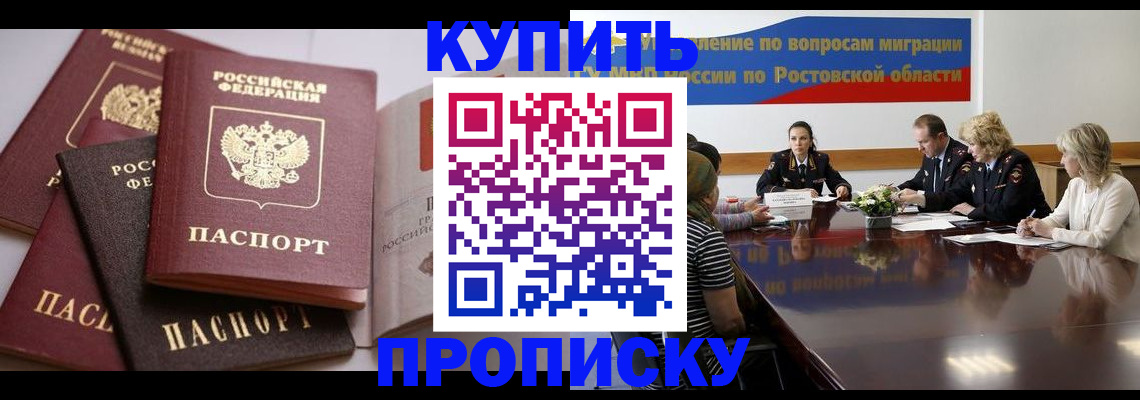 прописка поиск в Цимлянске