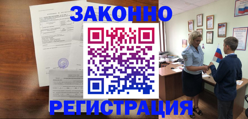 прописка иностранных граждан в Цимлянске